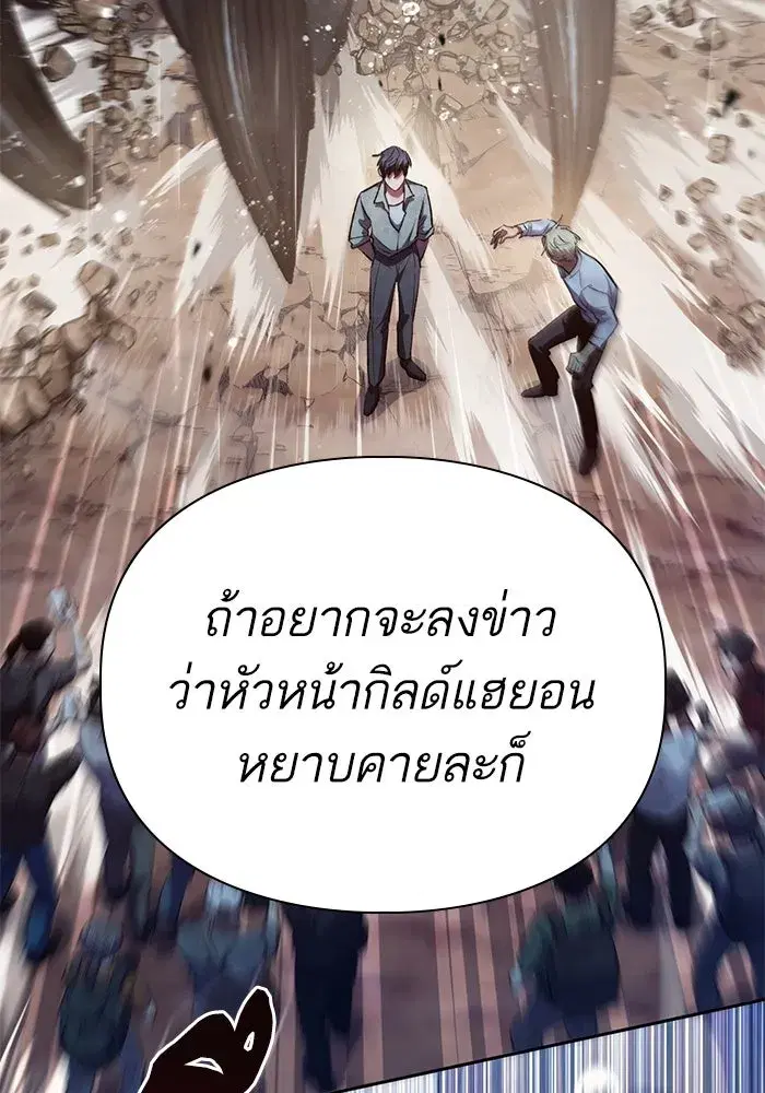 The S-Classes That I Raised (My S-Class Hunters) ตอนที่ 110 หน้า 133