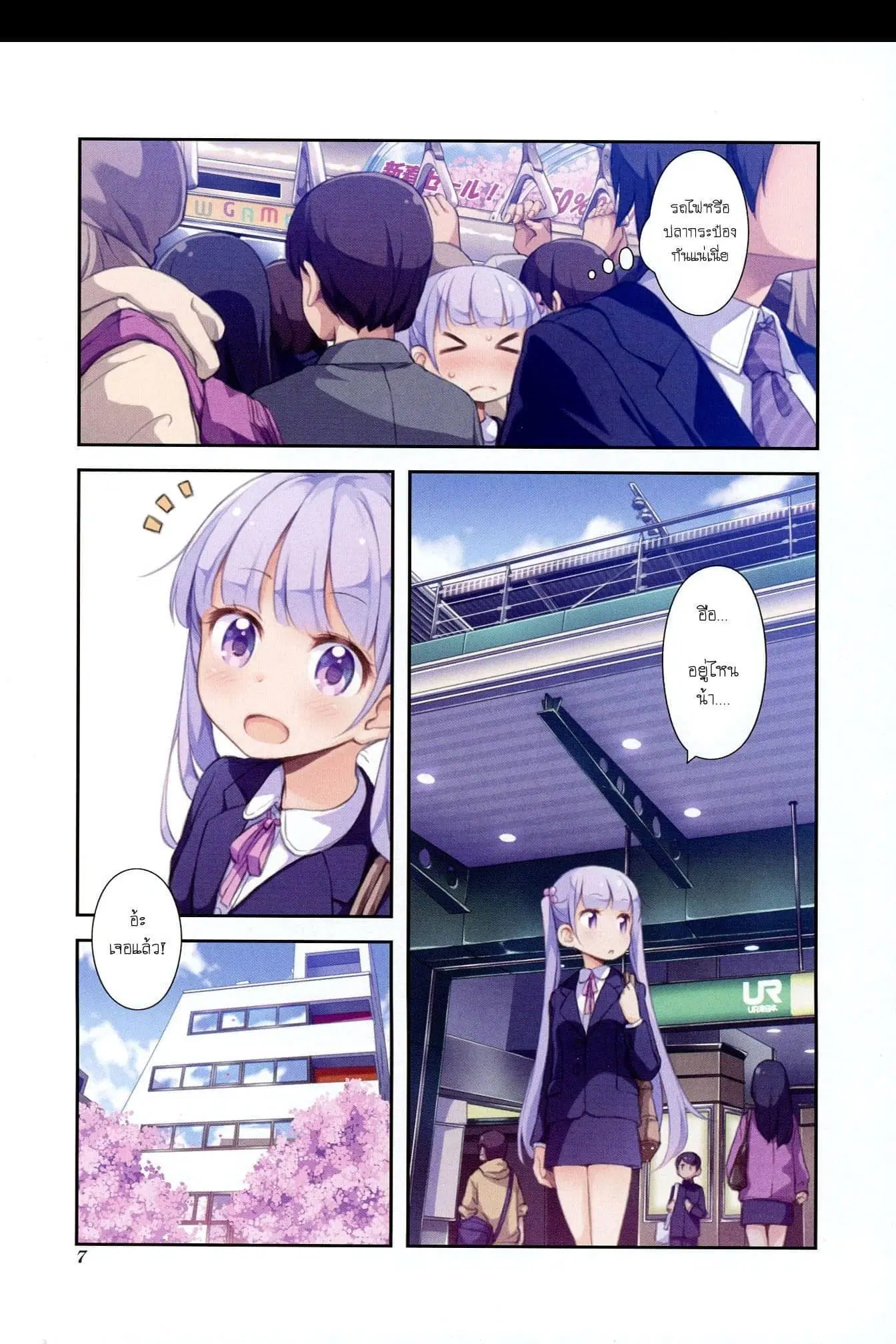 New Game! ตอนที่ 1 หน้า 11