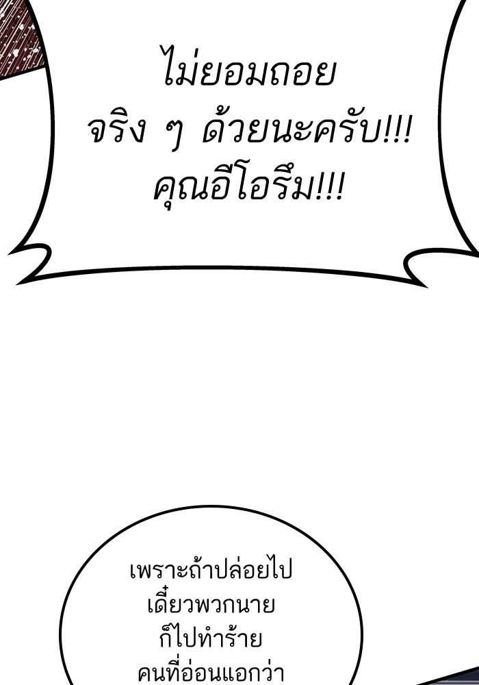 Ultra Alter แอ็กรองสตรองโคตร ตอนที่ 84 หน้า 83