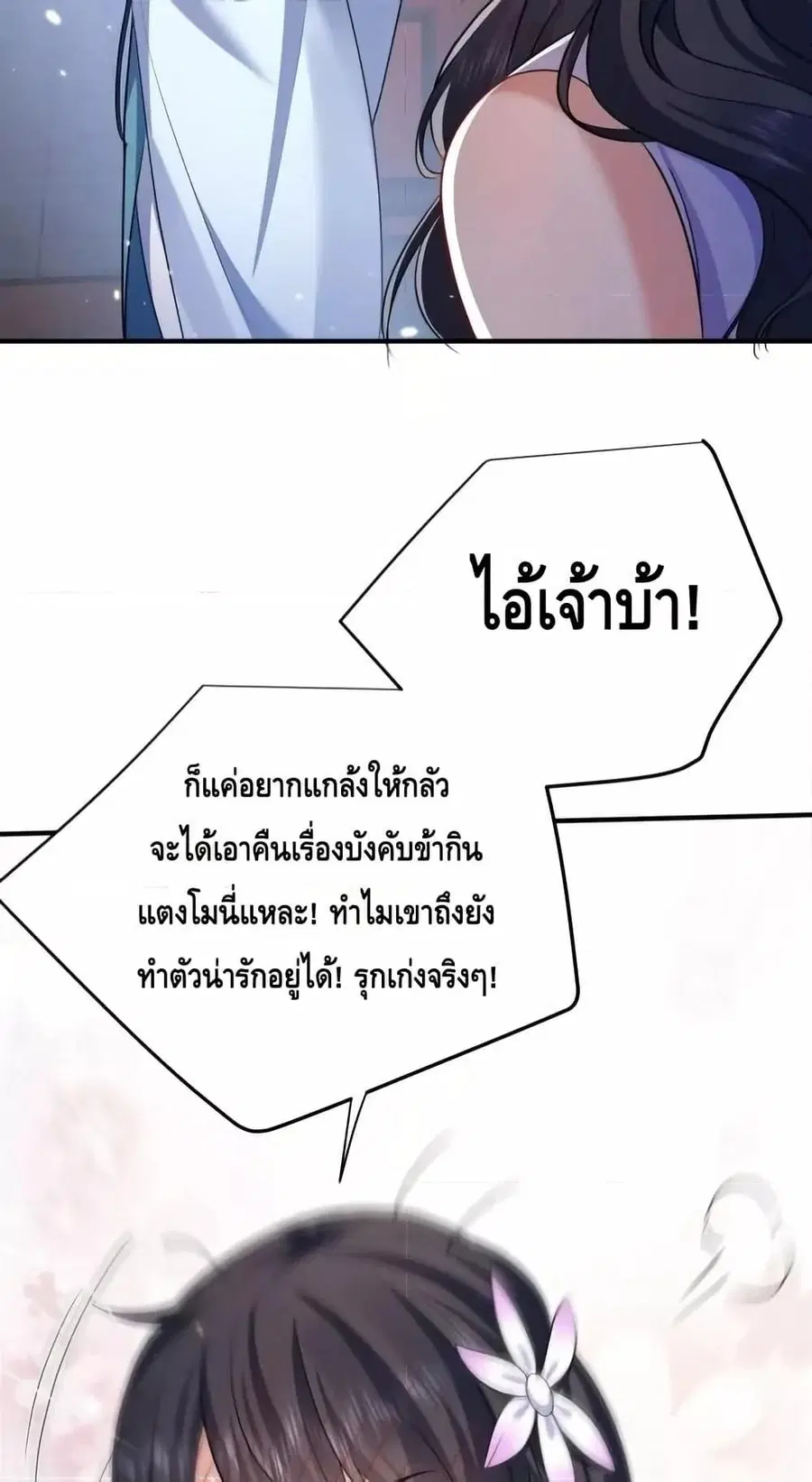 Am I Invincible ตอนที่ 161 หน้า 21