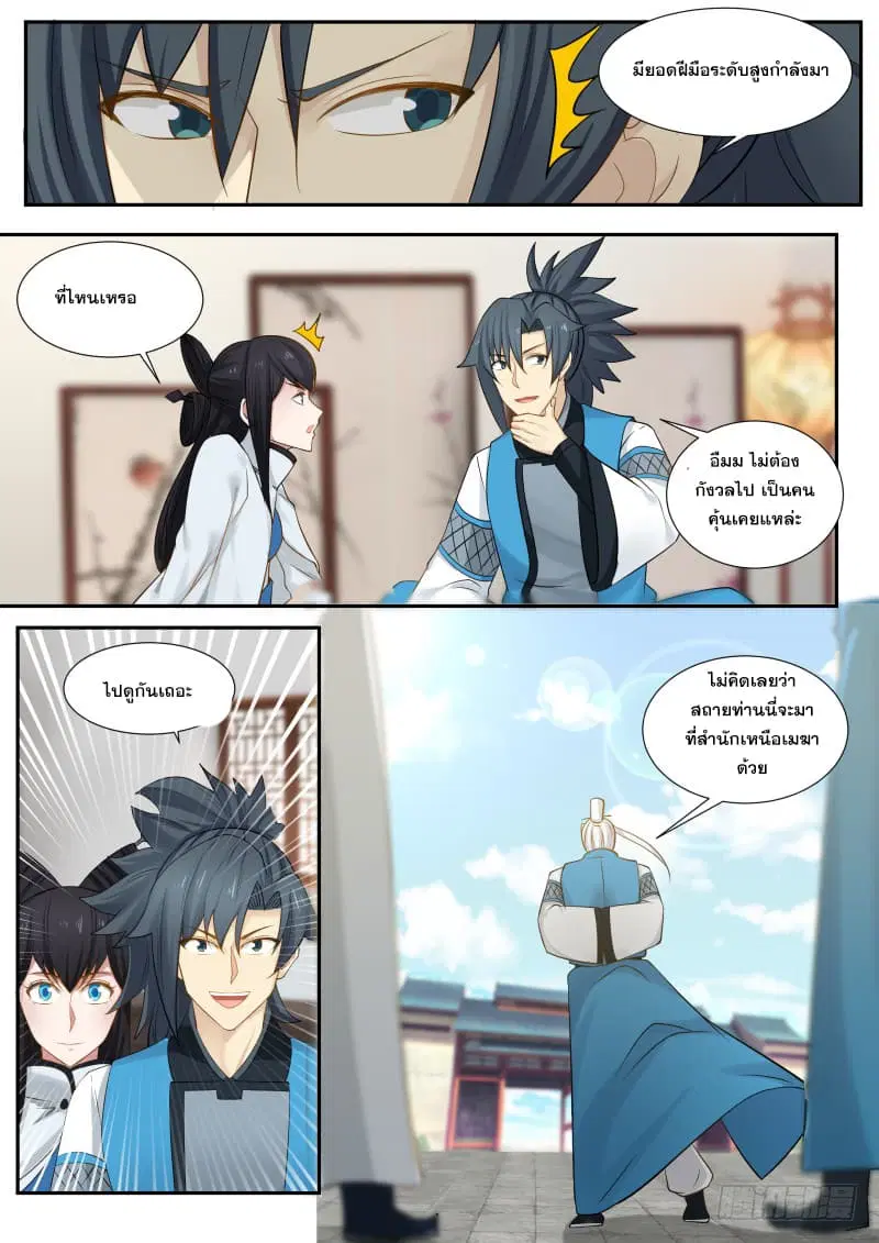 Martial Peak ตอนที่ 233 หน้า 12