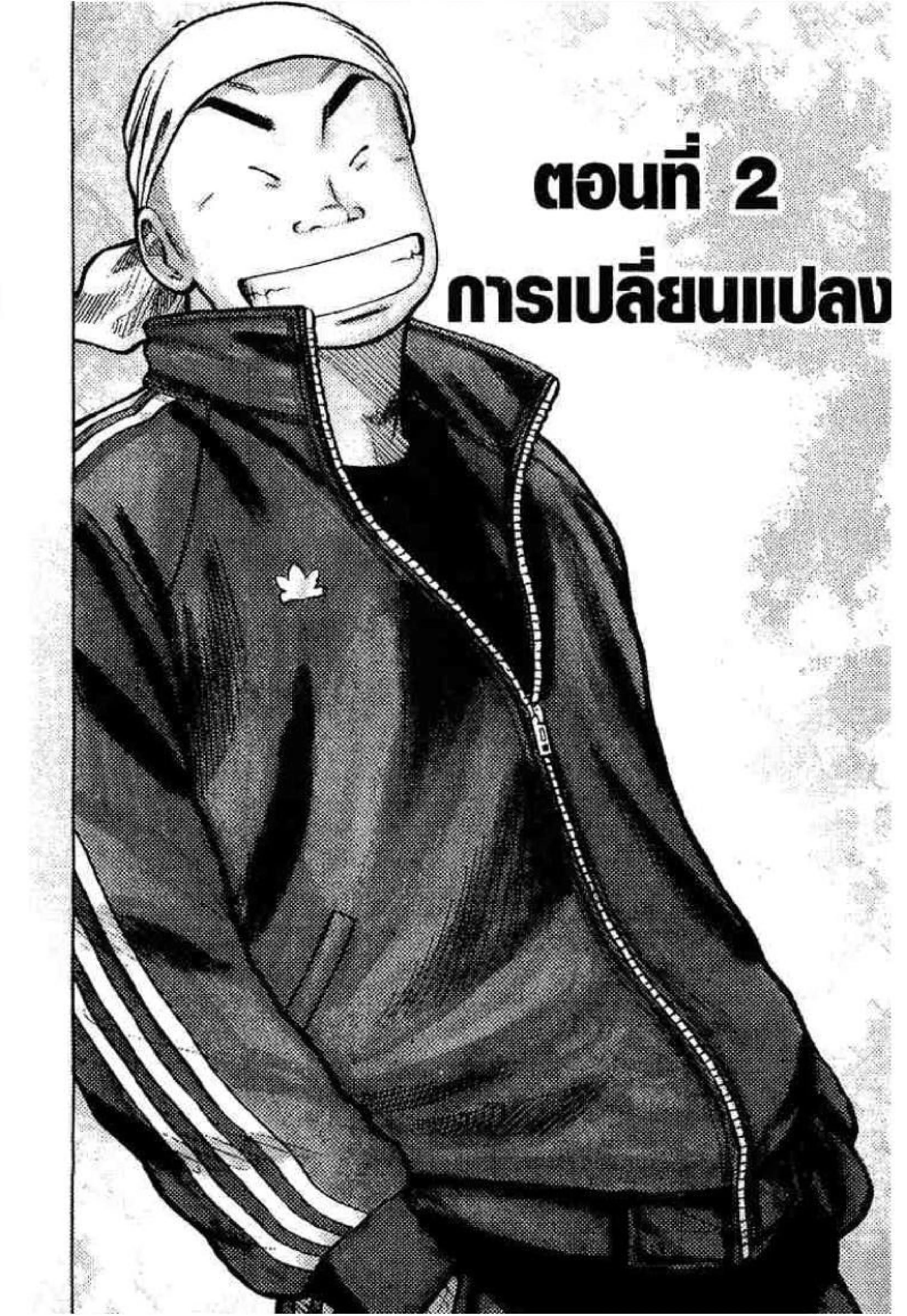 Worst ตอนที่ 2 หน้า 1