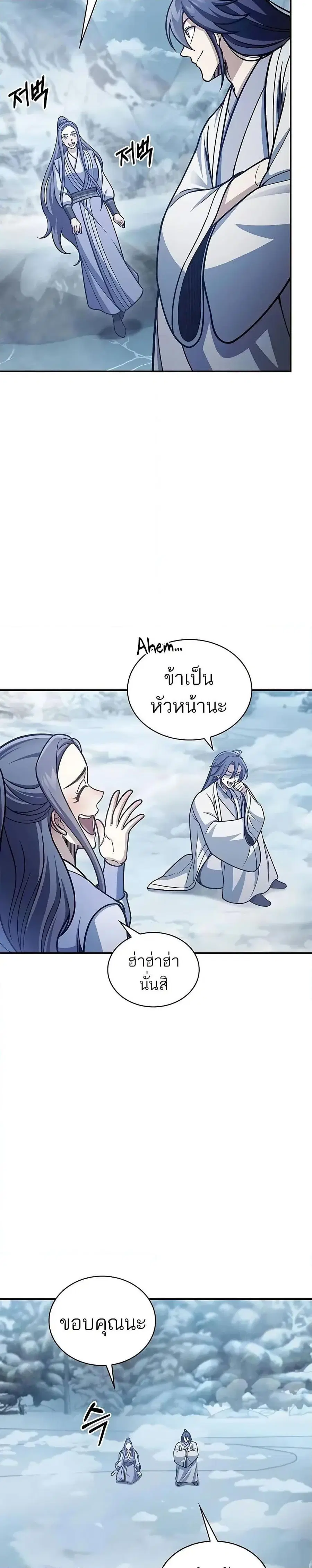 Heavenly Grand Archive’s Young Master ตอนที่ 104 หน้า 9