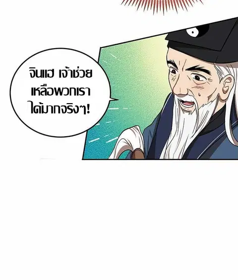 Path of the Shaman ตอนที่ 12 หน้า 57