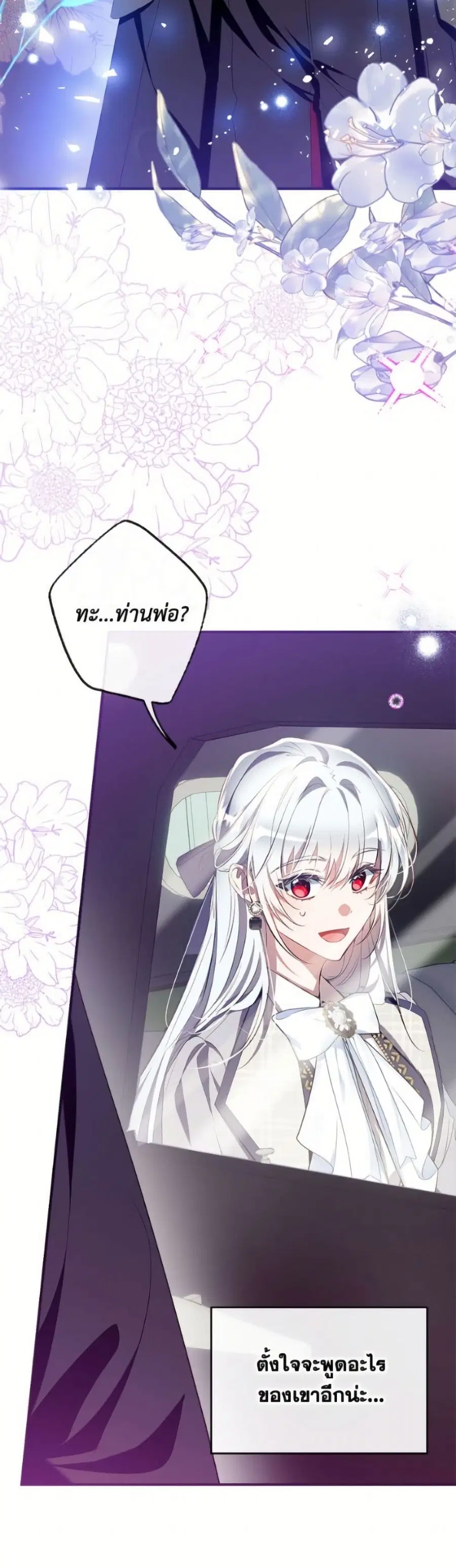 Can We Become a Family? ตอนที่ 149 หน้า 46
