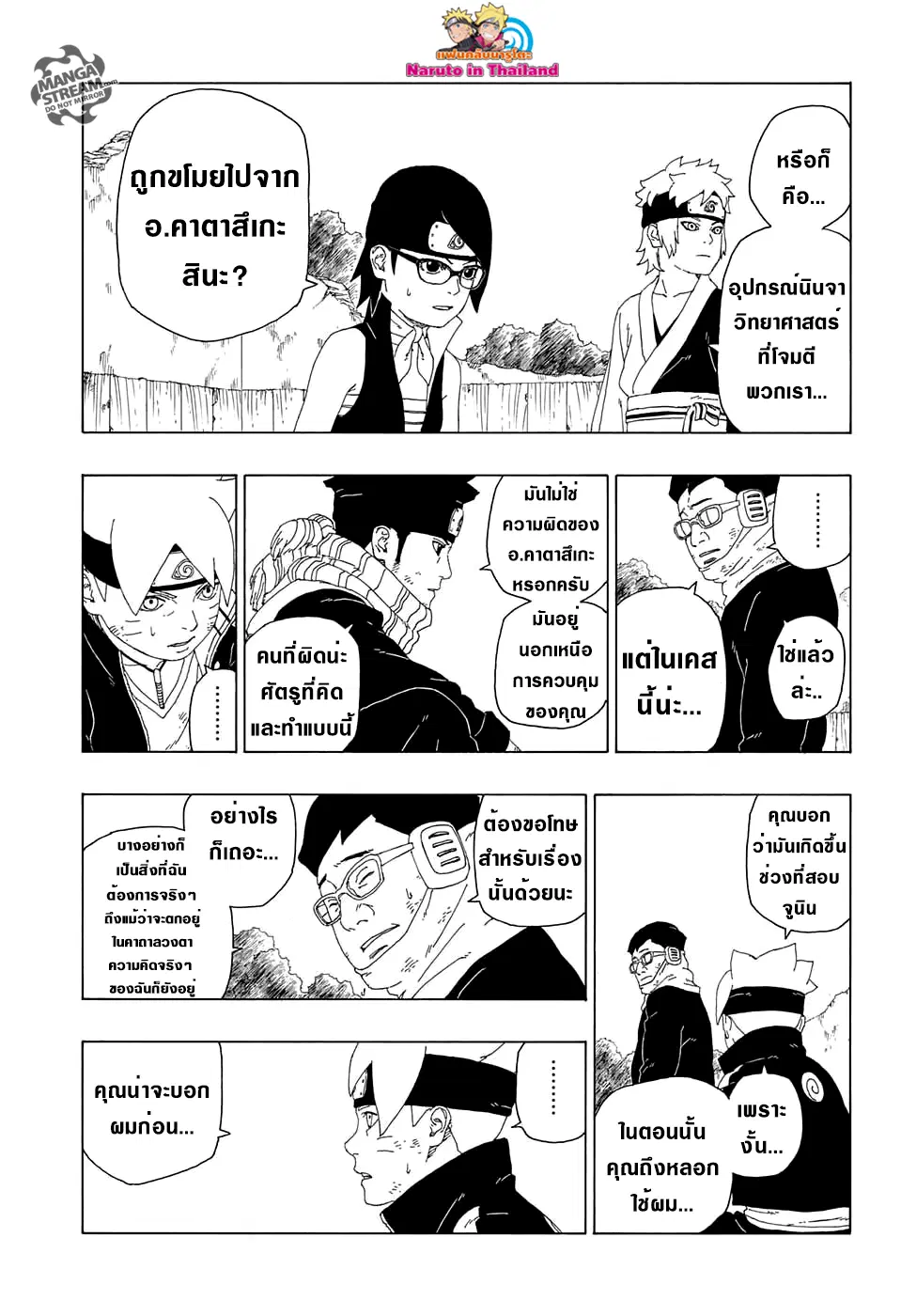 Boruto: Naruto Next Generations – โบรูโตะ: นารูโตะ เน็กซ์ เจนเนเรชั่น ตอนที่ 20 หน้า 31