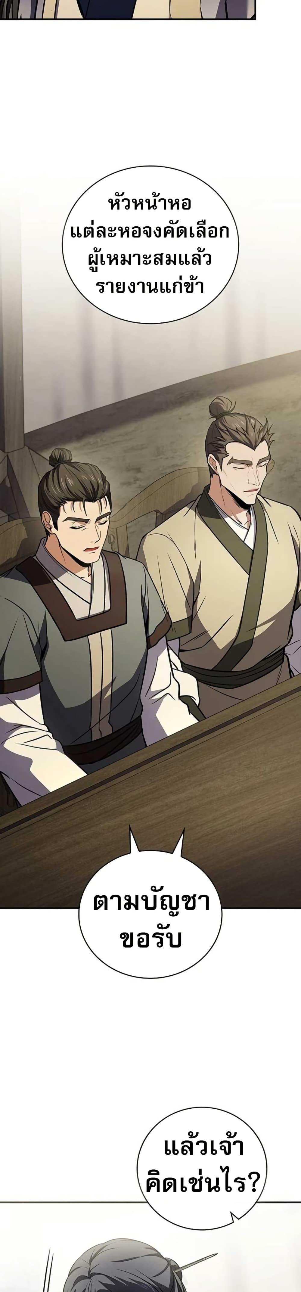 Reincarnated Escort Warrior ตอนที่ 113 หน้า 34