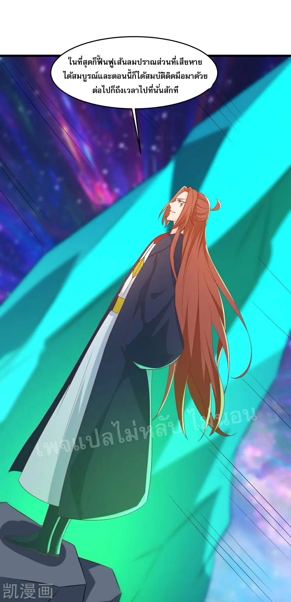 My Harem is All Female Students ตอนที่ 37 หน้า 33