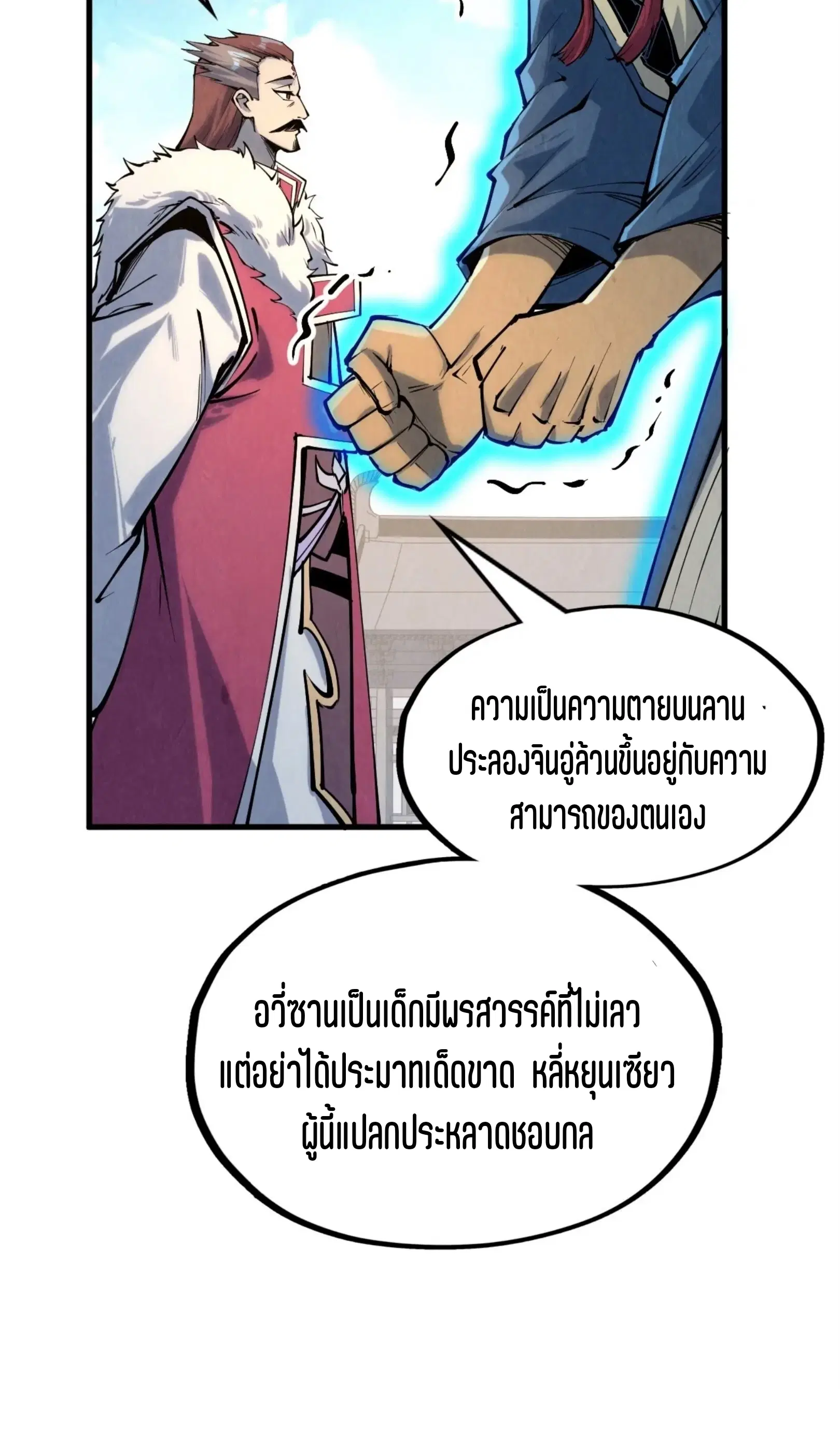 The Eternal Supreme ตอนที่ 216 หน้า 49