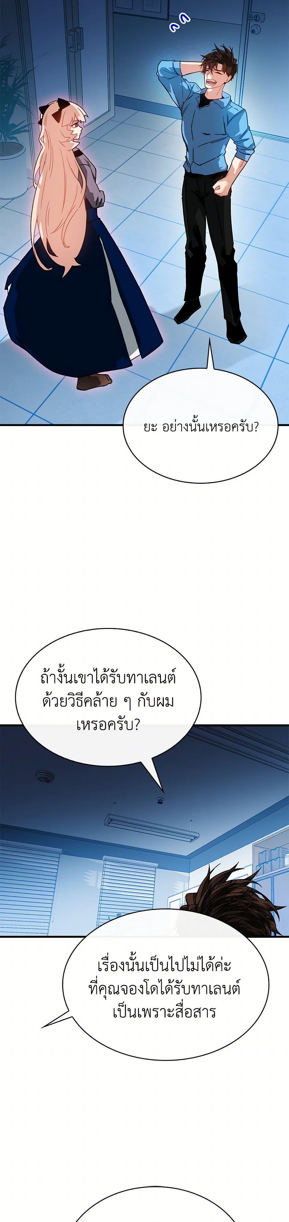 SSS-Class Gacha Hunter ตอนที่ 124 หน้า 30