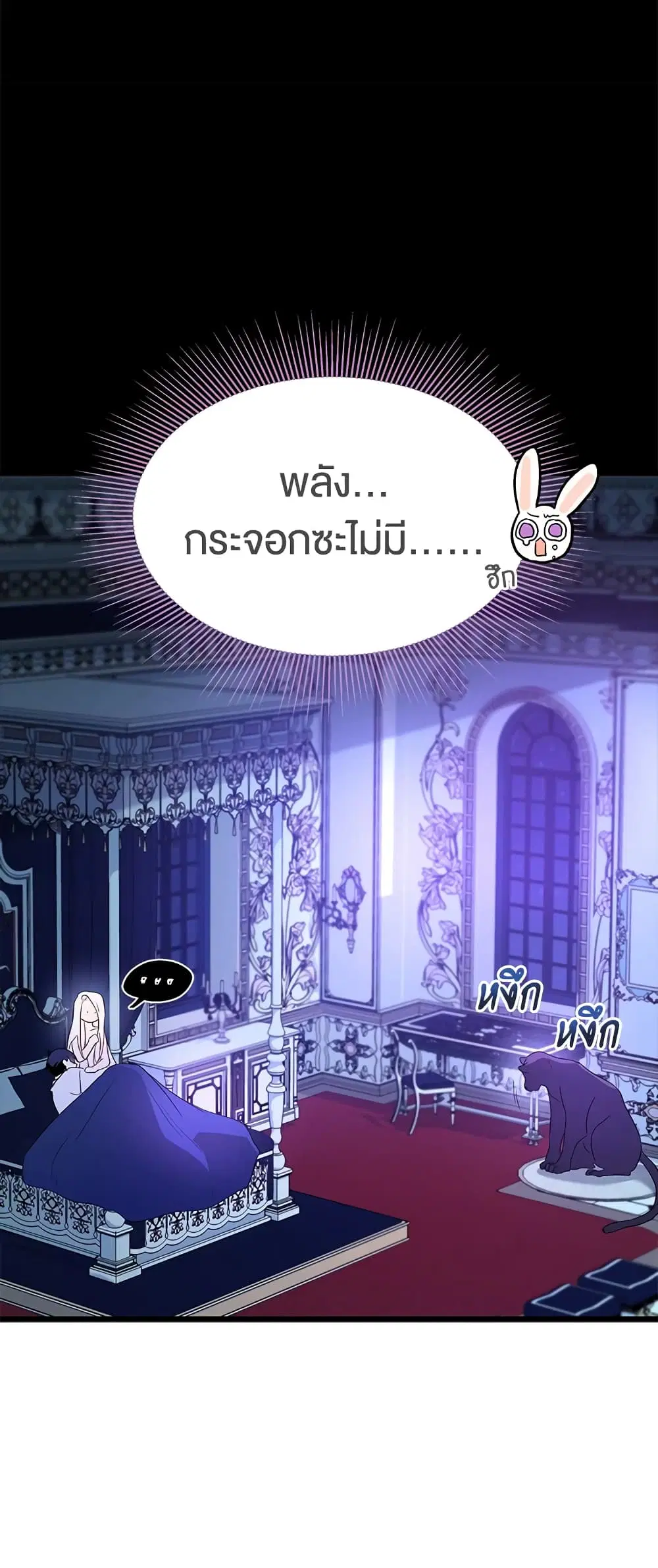 The Symbiotic Relationship Between a Panther and a Rabbit ตอนที่ 24 หน้า 34