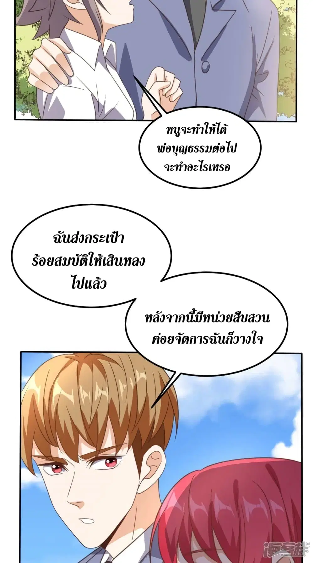 Super Wechat ตอนที่ 173 หน้า 56