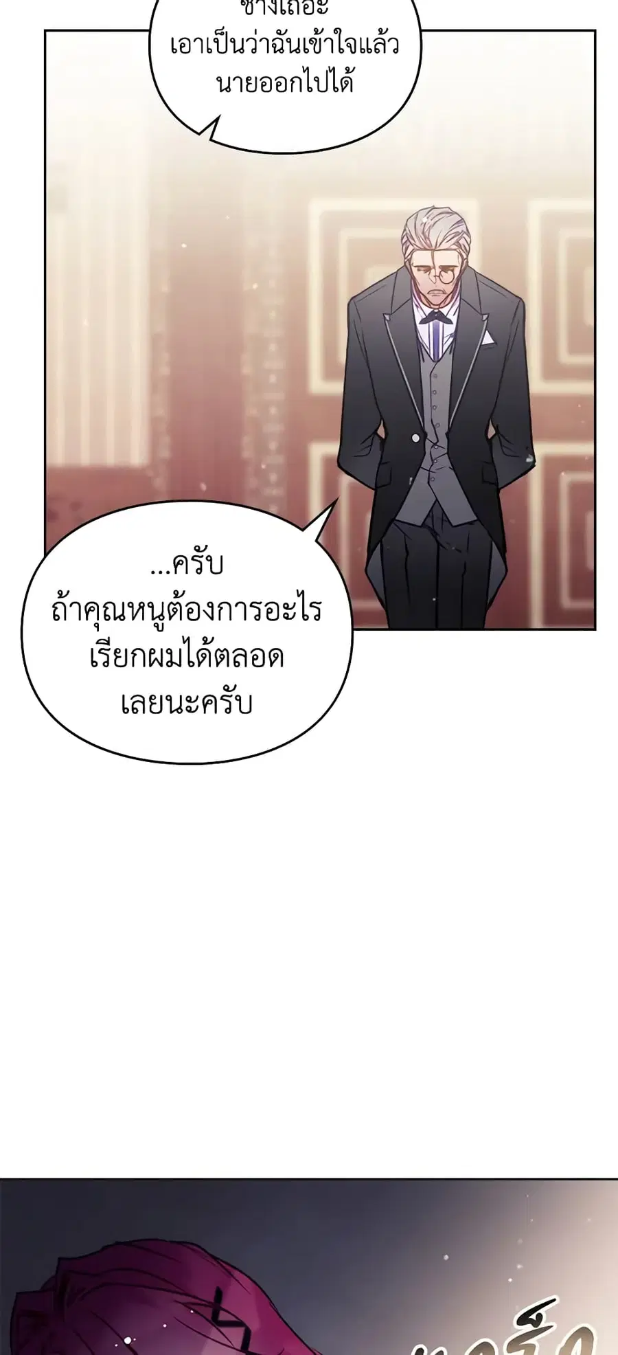 Death Is The Only Ending For The Villainess ตอนที่ 137 หน้า 30