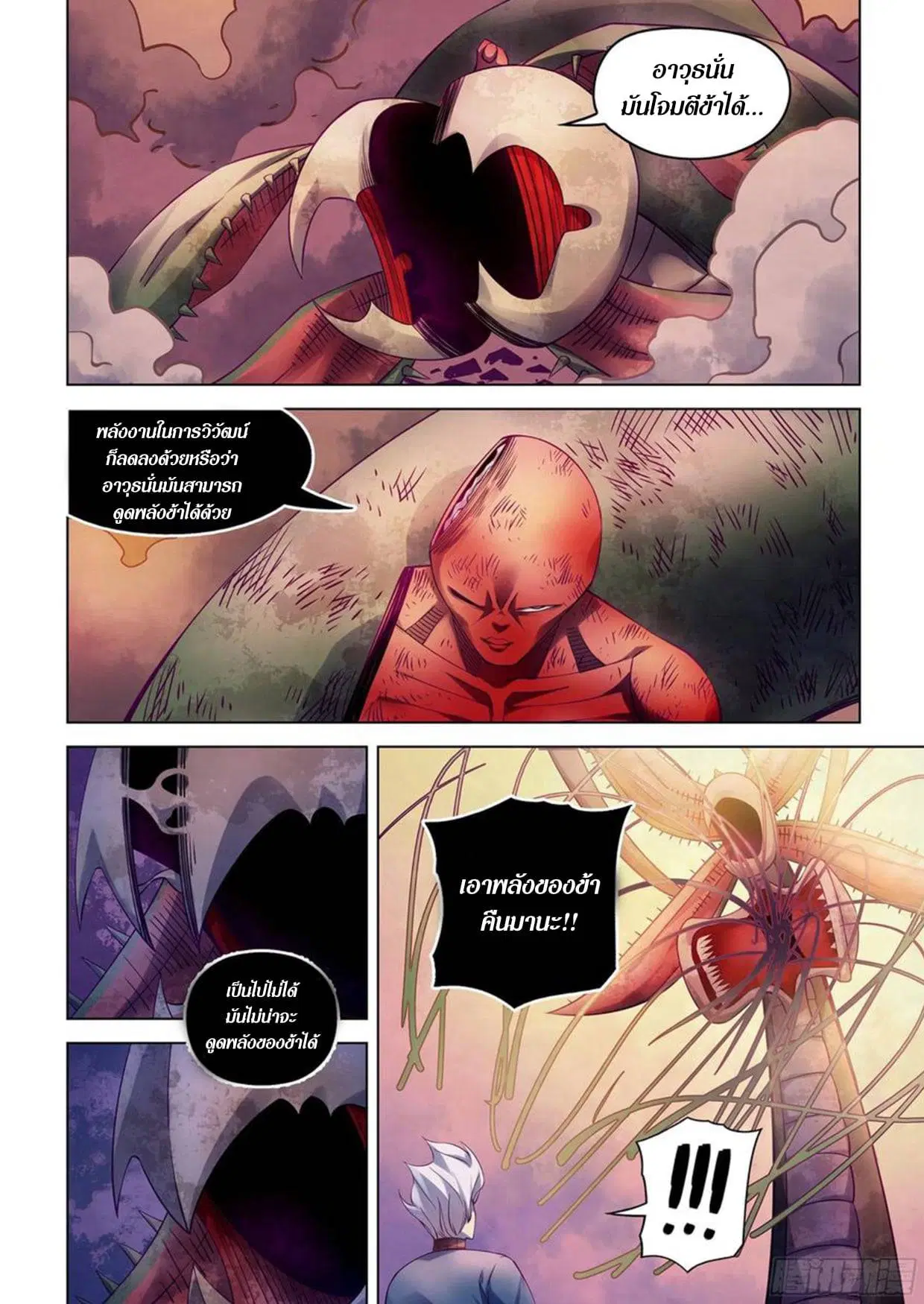 The Last Human ตอนที่ 296.3 หน้า 20
