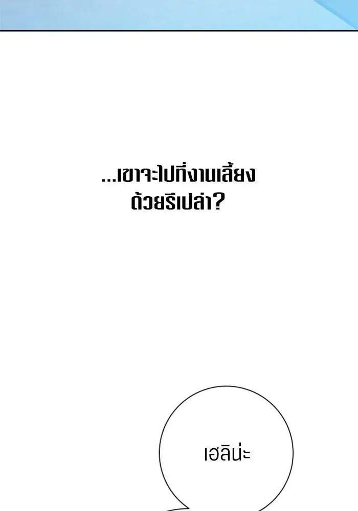 Your Throne ตอนที่ 144 หน้า 106