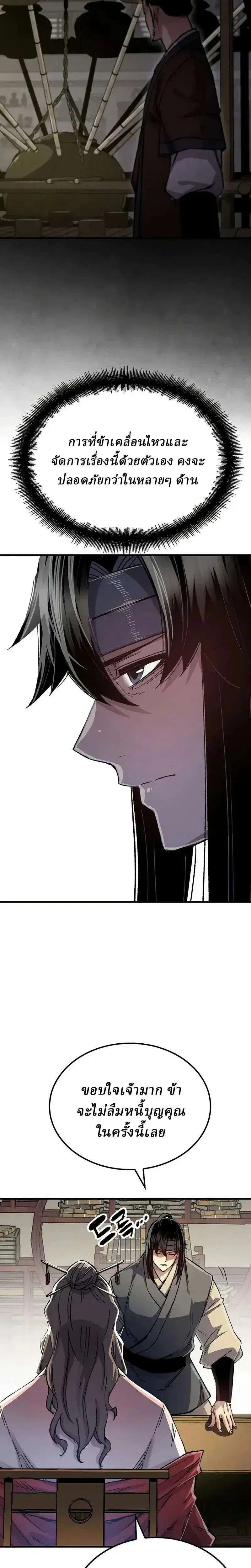 Reborn As The Heavenly Demon ตอนที่ 127 หน้า 16