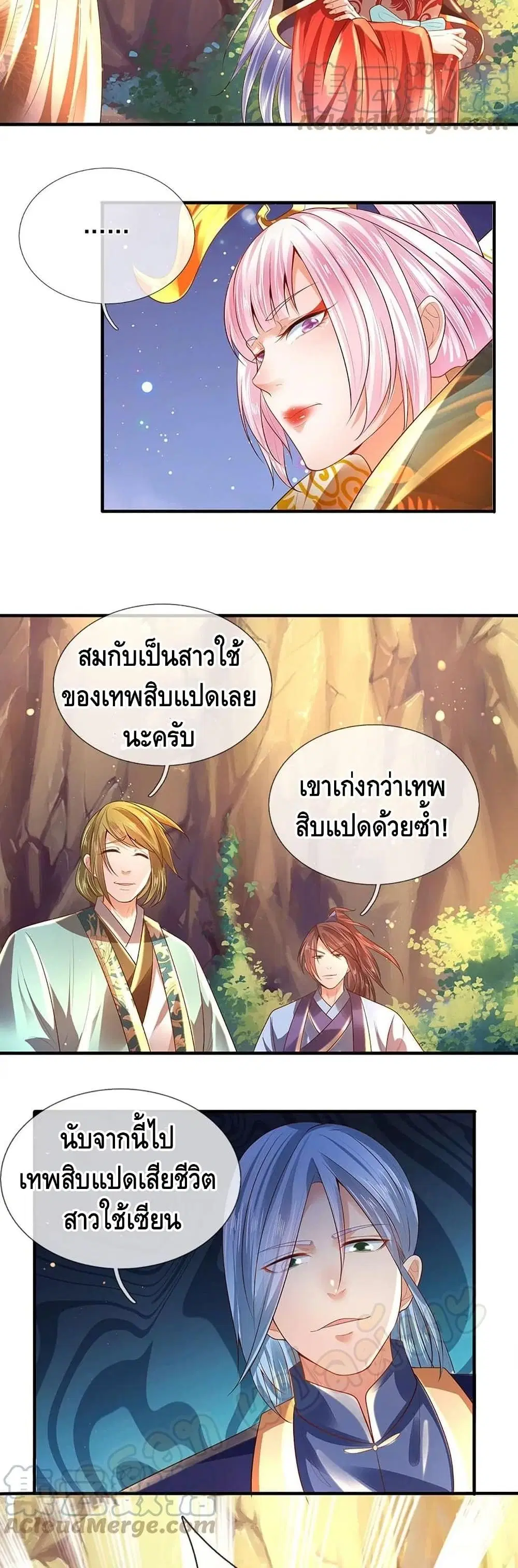 Opening to Supreme Dantian ตอนที่ 75 หน้า 19