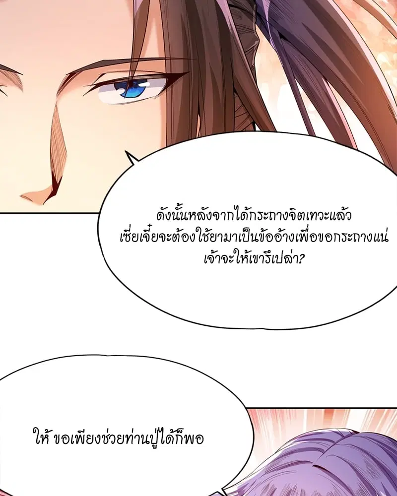 The Time of Rebirth ตอนที่ 82 หน้า 20