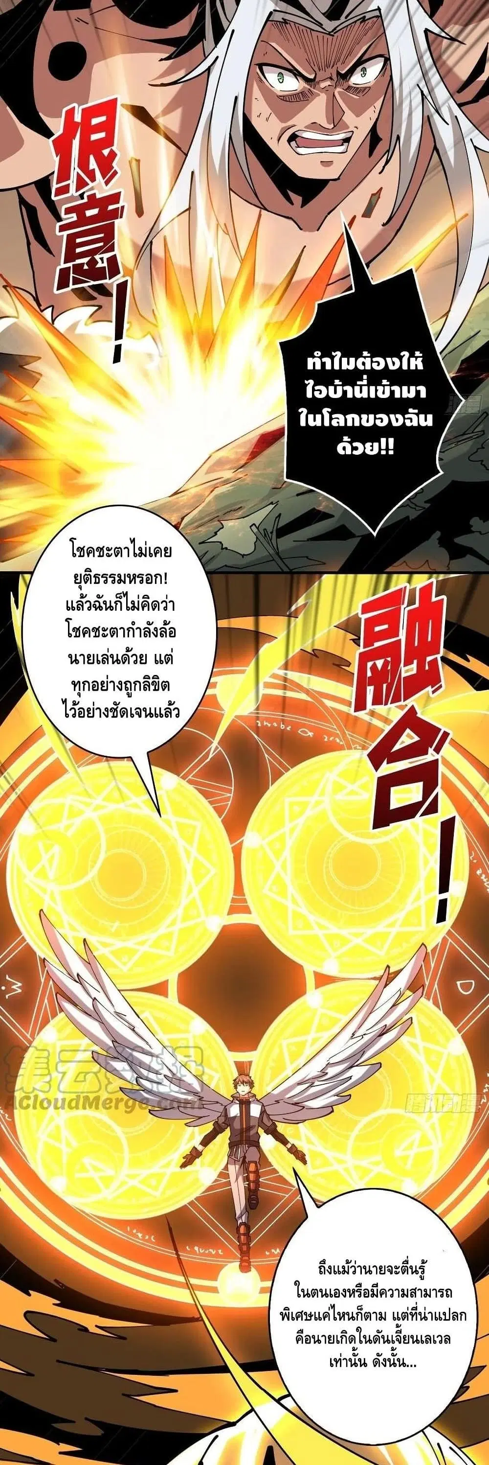 King Account at the Start ตอนที่ 105 หน้า 17