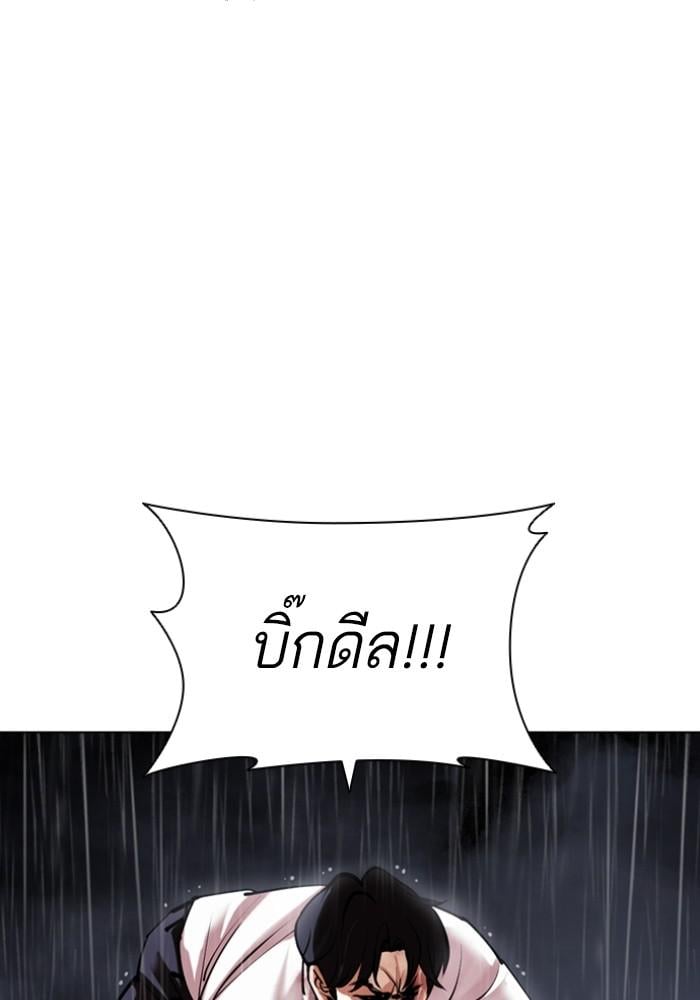 Lookism ตอนที่ 425 หน้า 92