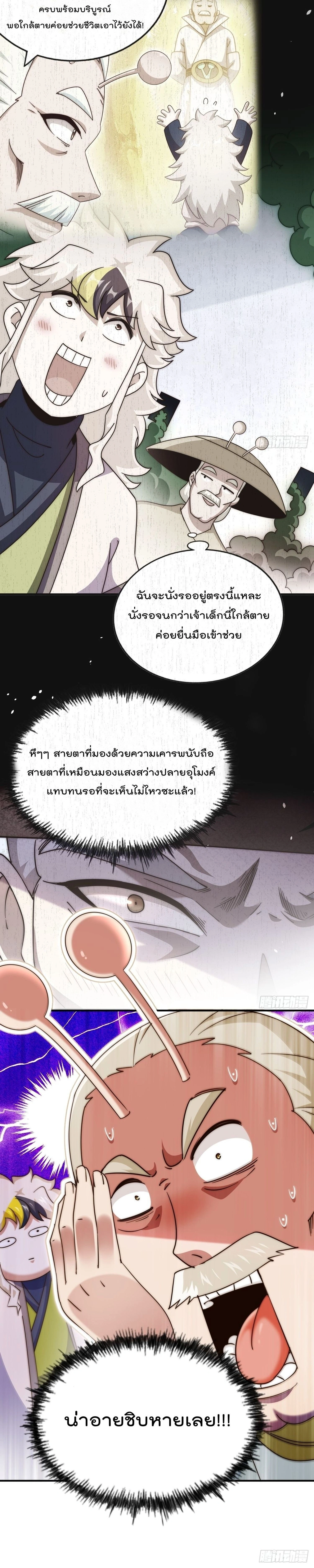 Who is your Daddy ตอนที่ 305 หน้า 11