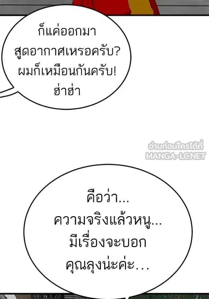 Bad Guy ตอนที่ 295 หน้า 102