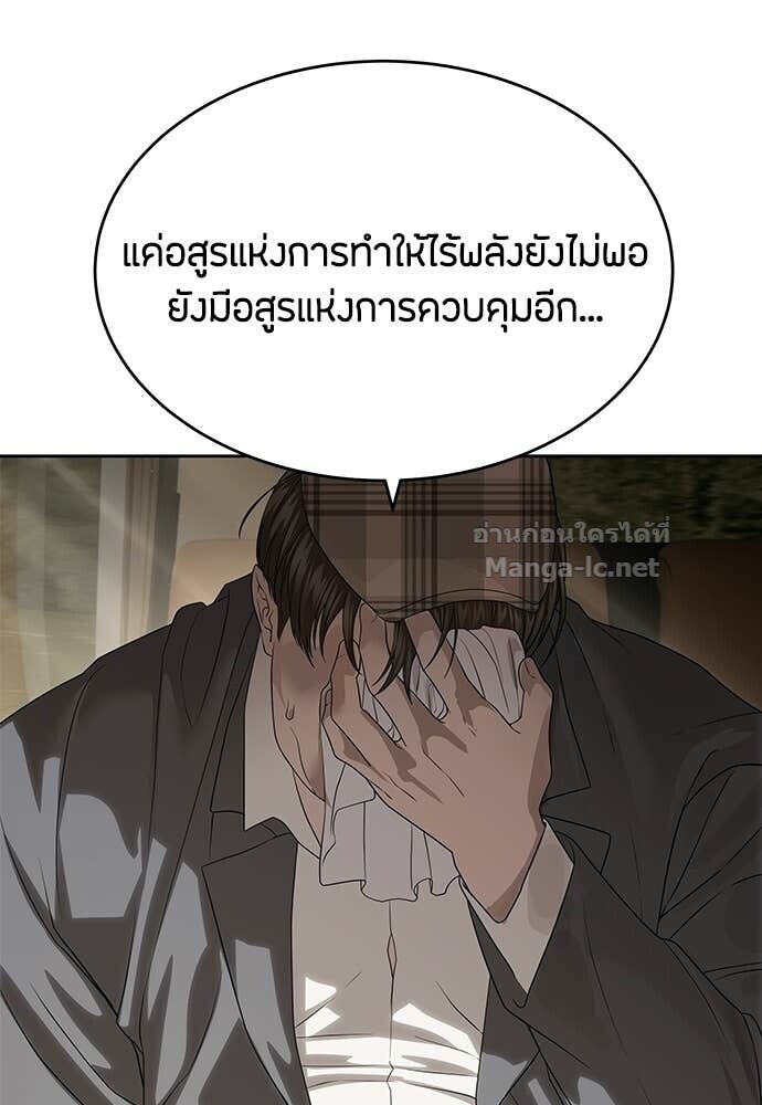 Special Civil Servant กองกำลังพิเศษหมอกสีเหลือง ตอนที่ 58 หน้า 83