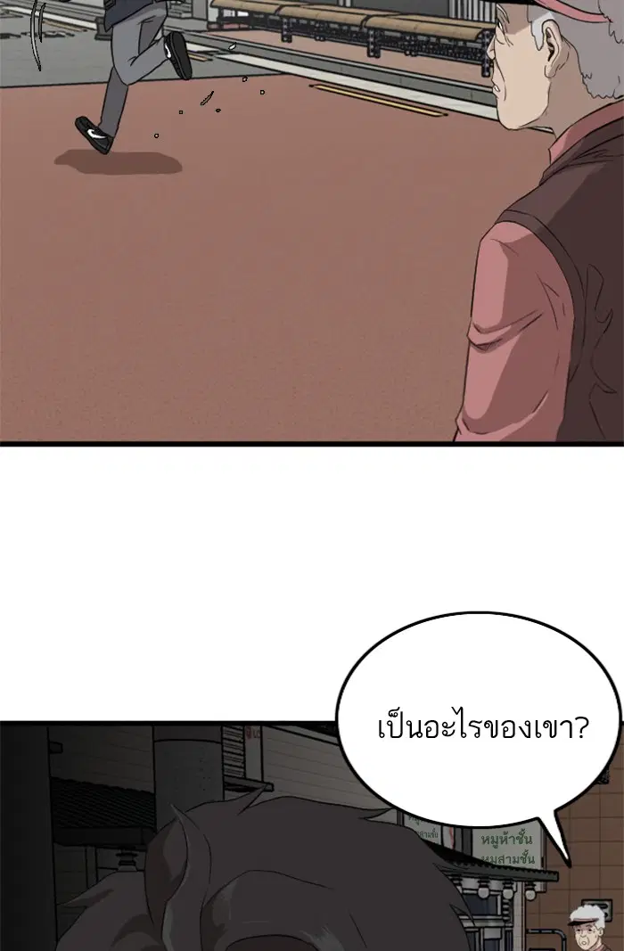 Bad Guy ตอนที่ 5 หน้า 43