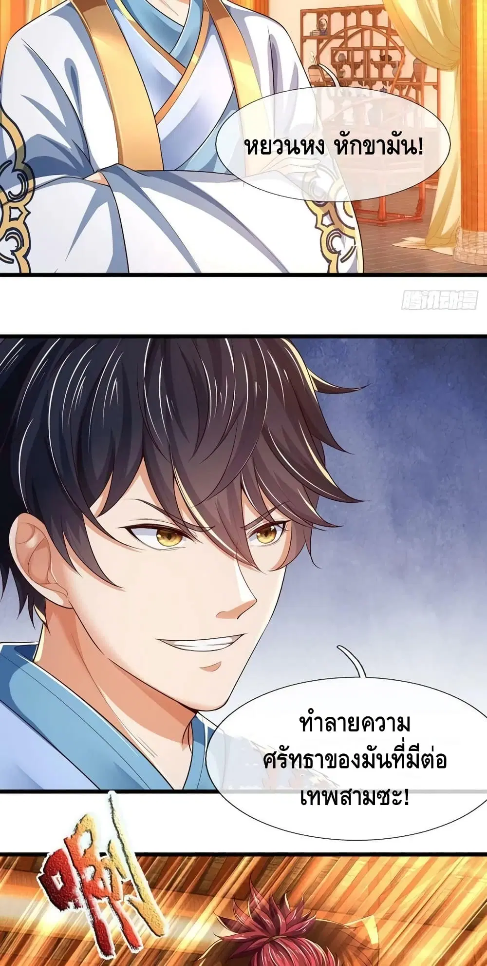 Opening to Supreme Dantian ตอนที่ 132 หน้า 17