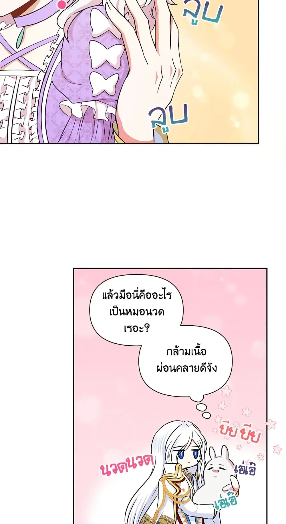 The Wicked Little Princess ตอนที่ 18 หน้า 44