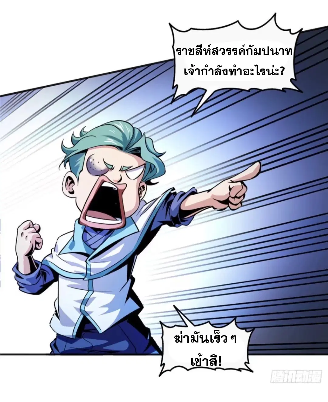 Library to Heaven’s Path ตอนที่ 24 หน้า 12
