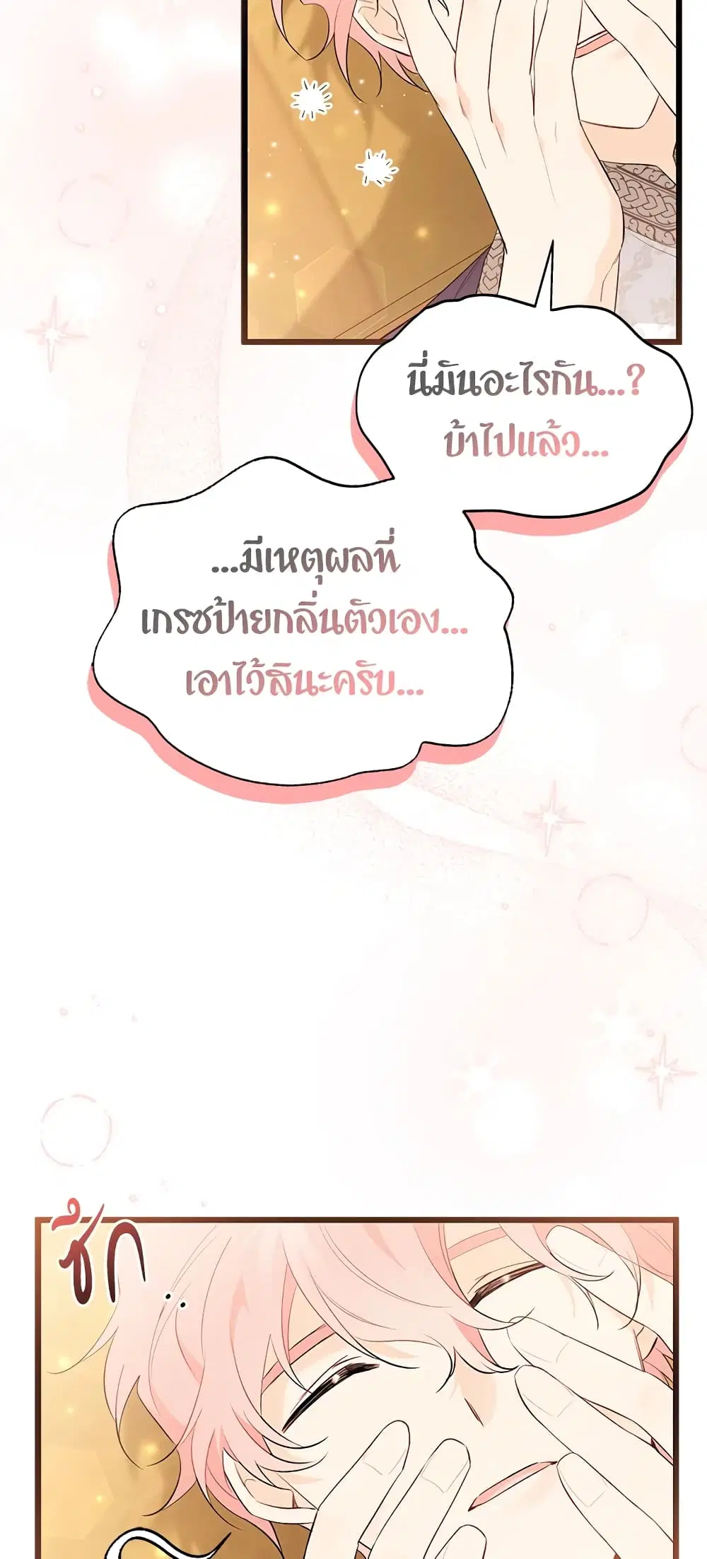 The Symbiotic Relationship Between a Panther and a Rabbit ตอนที่ 63 หน้า 17
