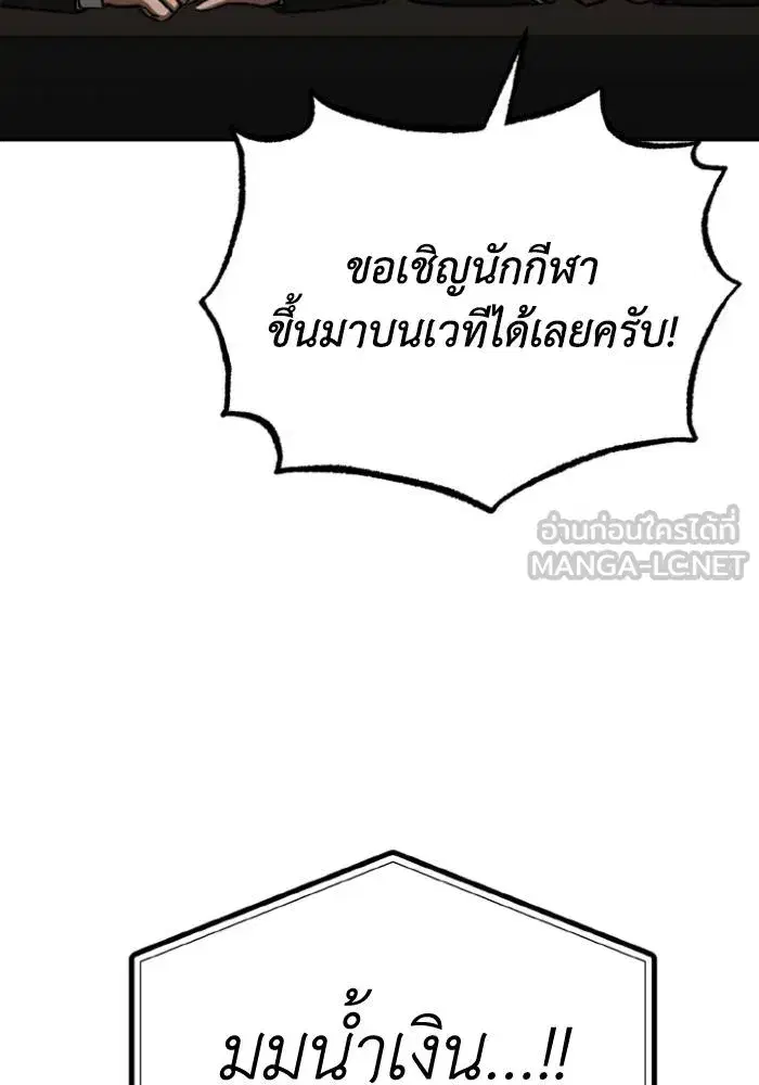King of the Octagon ตอนที่ 100 หน้า 30