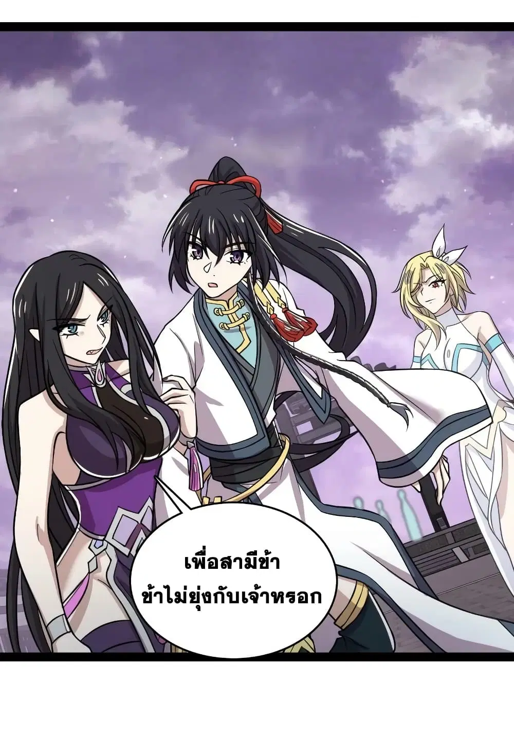 The Martial Emperor’s Life After Seclusion ตอนที่ 189 หน้า 6