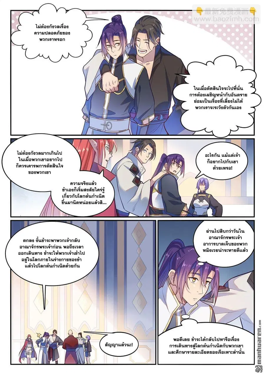 Bailian Chengshen ตอนที่ 1114 หน้า 7