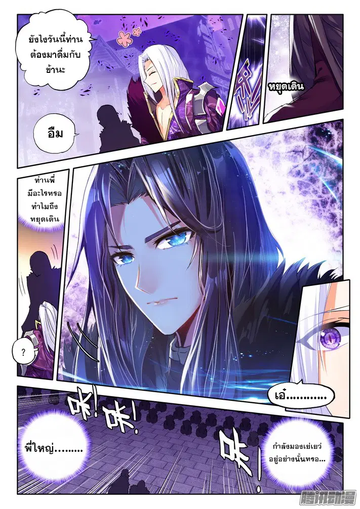 Shen Yin Wang Zuo ตอนที่ 75 หน้า 7