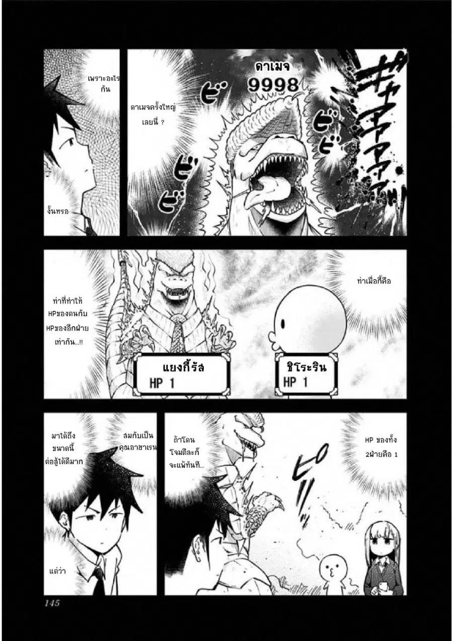Aharen-san wa Hakarenai ตอนที่ 29 หน้า 11