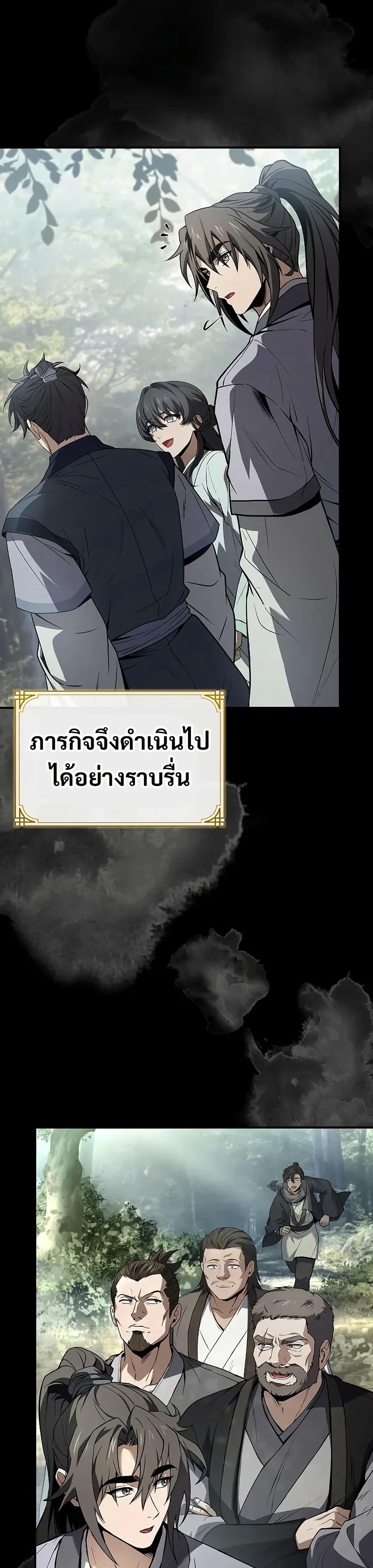 Reincarnated Escort Warrior ตอนที่ 79 หน้า 39