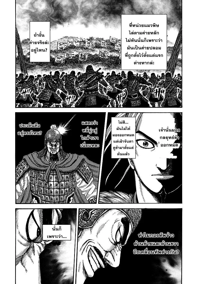 Kingdom ตอนที่ 252 หน้า 12