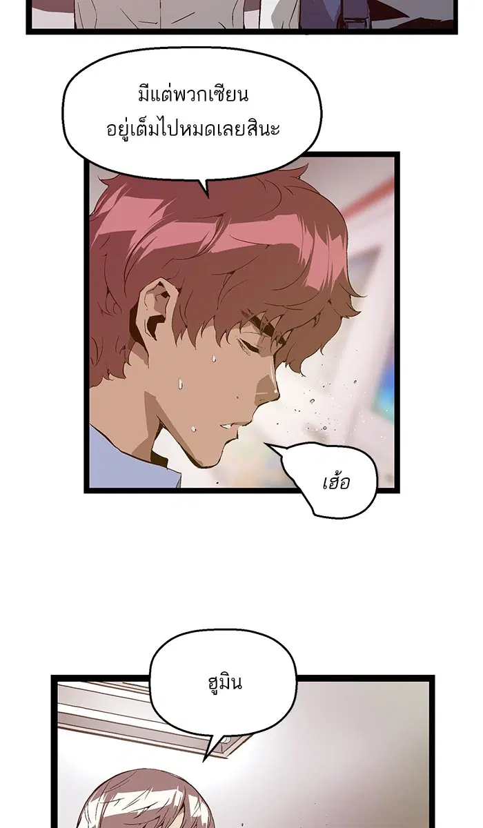 Weak Hero ตอนที่ 70 หน้า 20