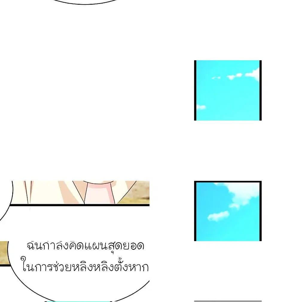 The Strongest Peach Blossom ตอนที่ 124 หน้า 5