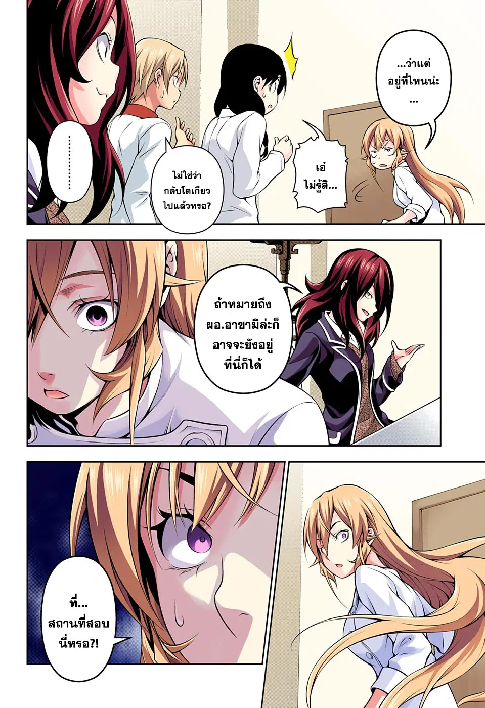 Shokugeki no Soma ตอนที่ 193 หน้า 6