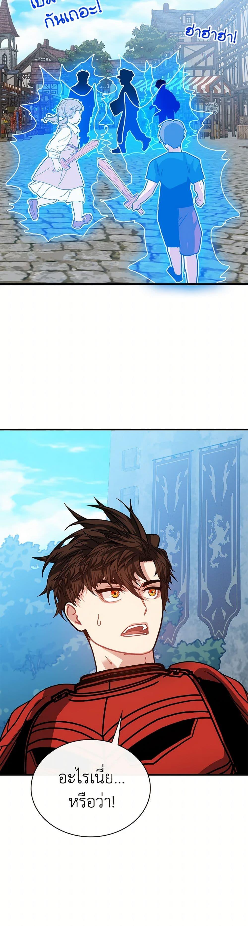 SSS-Class Gacha Hunter ตอนที่ 113 หน้า 49