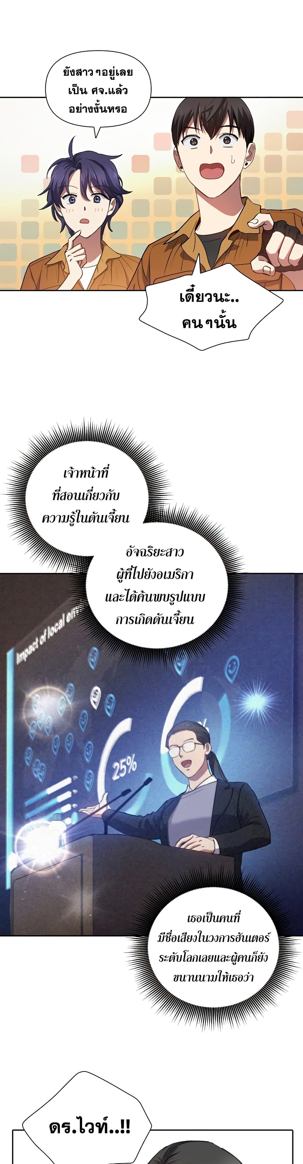 My S-Class Hunters (The S-Classes That I Raised) ตอนที่ 20 หน้า 19