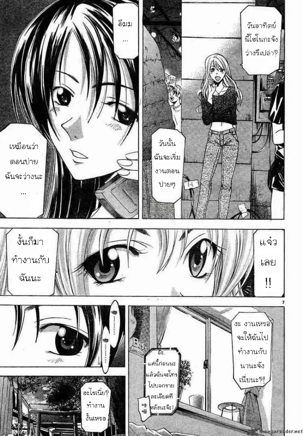 Suzuka ตอนที่ 62 หน้า 7