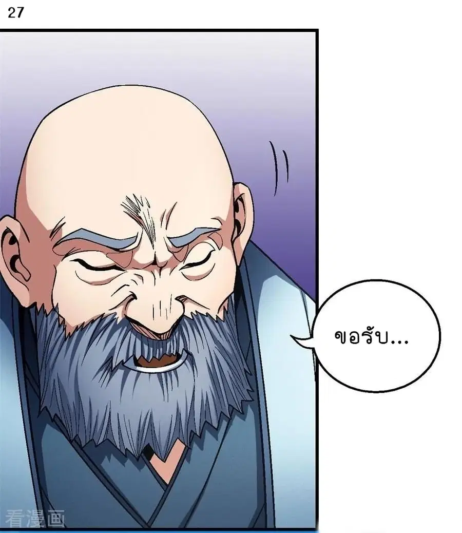 God of Martial Arts ตอนที่ 339 หน้า 28