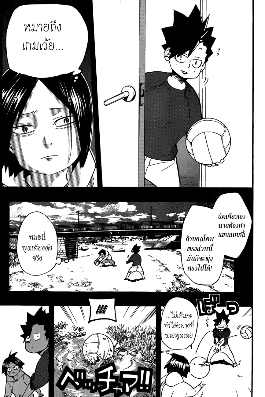 Haikyuu!! ตอนที่ 318 หน้า 7