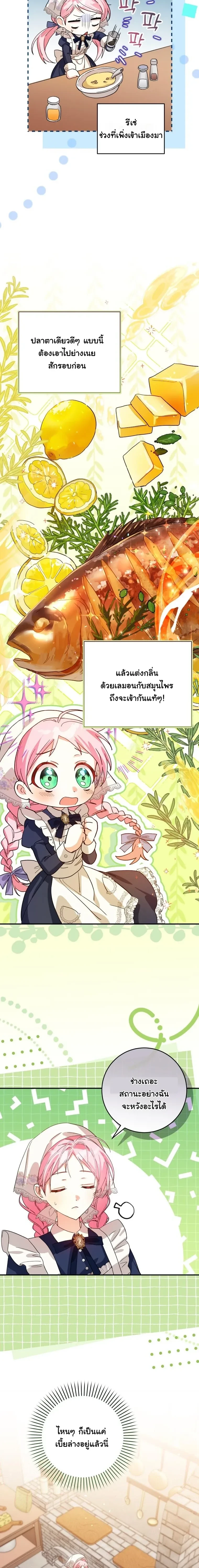 Escape to the Kitchen, but Accidentally Raise a Tyrant – หนีตายไปก้นครัว ดันมั่วซั่วเลี้ยงต้อยทรราช ตอนที่ 1 หน้า 4