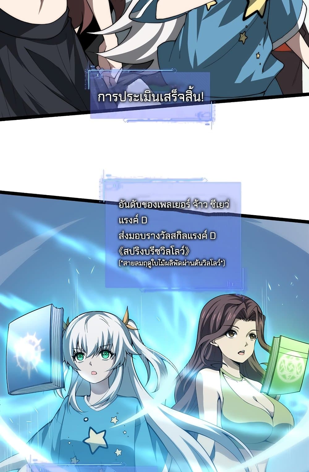 Maxed Strength Necromancer เนโครแมนเซอร์ ผู้ไร้เทียมทาน ตอนที่ 6 หน้า 47