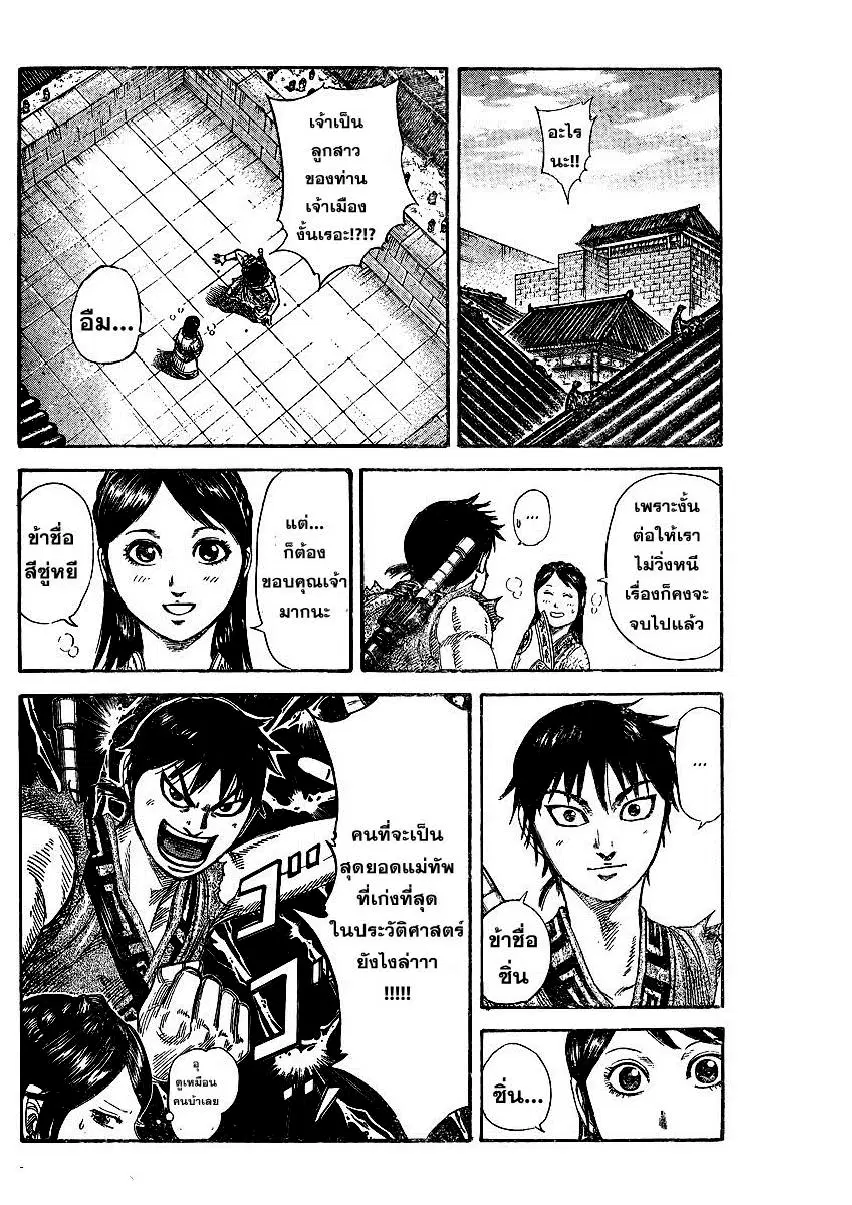Kingdom ตอนที่ 250 หน้า 10